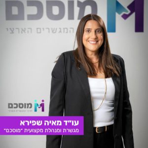 מאיה שפירא מוסכם עורכת דין מגשרת